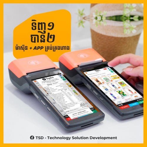 ម៉ាសុីនគិតលុយចល័ត POS Mobile (ខ្នាតតូច)