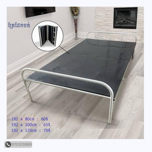 ✨គ្រែបត់បាន ជើងដែកមាំល្អ