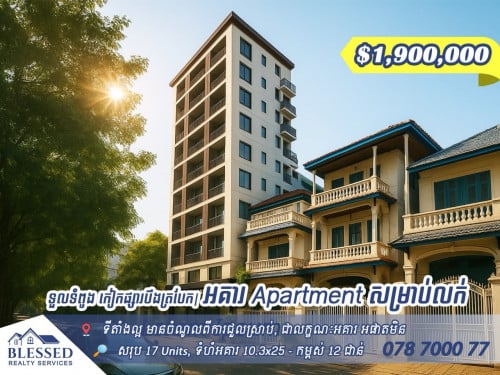 🏠 ទួលទំពូង 🏠 អគារអផាមិន សម្រាប់លក់តម្លៃ៖ $1,900,000 (ចរចារ)