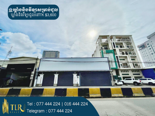 ឃ្លាំងនិងវីឡាសម្រាប់ជួល | Warehouse and Villa for Rent