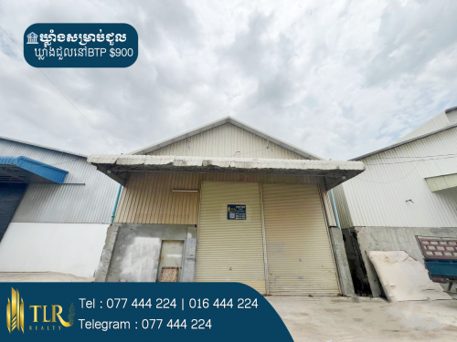 ឃ្លាំងសម្រាប់ជួល | Warehouse for Rent
