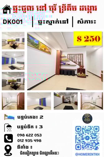 House for Rent ផ្ទះសម្រាប់ជួលបុរីទ្រីគីម គម្រោង5 ជិតឆៀកឡាន ជិតផ្សារអ៊ីអន3