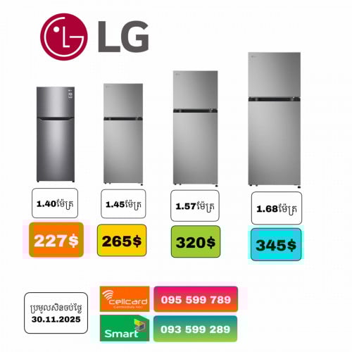 LG ទូរទឹកកក