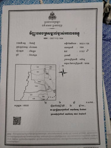 ដីលក់បន្ទាន់