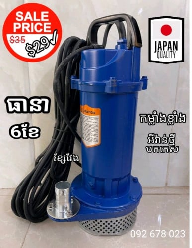 ម៉ូទ័របូមទម្លាក់ទឹកបញ្ចុះតម្លៃពិសេស