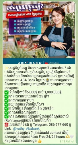 កម្ចីចាប់ពី 5000 ដល់ 1000000