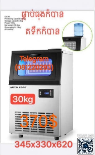 មានលក់ម៉ាសុីនផលិតទឹកកកម៉ាកAuto coolតទឹករដ្ឋសំរាប់អាជីវកម្មខ្នាតតូចនឹងមធ្យម