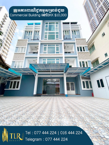 អគារពាណិជ្ជកម្មសម្រាប់ជួល | Commercial Building​ for​ Rent