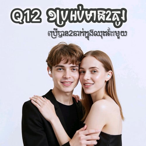 កាសប៊្លូធូ Q12 មួយប្រអប់មាន2គូ