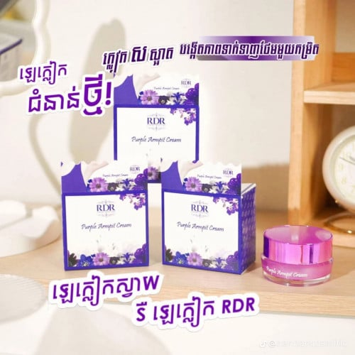 លេក្លៀកRDR