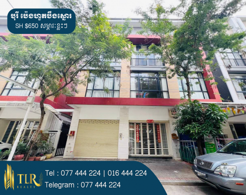 ផ្ទះអាជីវកម្មសម្រាប់ជួល | Shophouse for Rent
