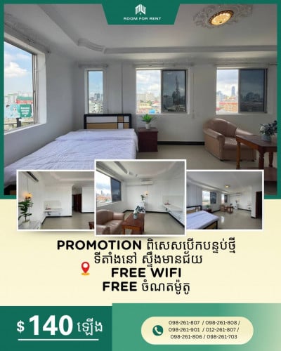 ស្ទឹងមានជ័យសម្រាប់ជួល🥰