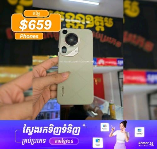 Huawei Pura70ultra ram16G/512G sim2 (បញ្ជាក់ថ្មី=1399$)