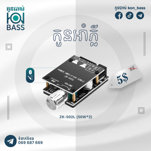 ZK-502L កូនអាំភ្លីកម្លាំង100W(50w*2) 5$