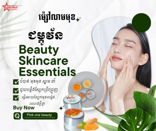 ម្ស៉ៅលាបមុខ ជម្ភូវ័នប៊ីយូធី