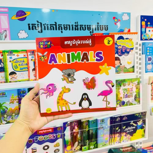 សៀវភៅសម្រាប់កុមារសម័យថ្មី