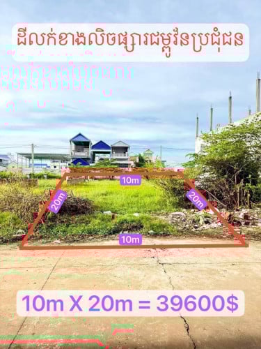 ដី10*20(30000$ជាងចរចារ)!