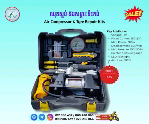 ឈុតស្នប់ និងសម្ភារៈប៉ះកង់ Air Compressor & Tyre Repair Kits