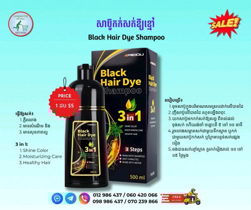 សាប៊ូកក់សក់ឱ្យខ្មៅ Black Hair Dye Shampoo 500 ML