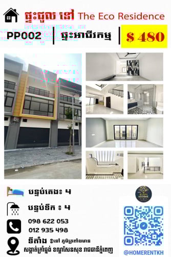 🏙️✨ ផ្ទះអាជីវកម្មថ្មីស្អាត (សែនសុខ) សម្រាប់ជួល