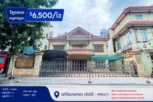 វីទ្បាទោល សម្រាប់ជួល នៅសង្កាត់បឹងកេងកង១