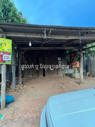 ដីផ្ទះលក់បន្ទន់