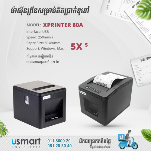 ម៉ាសុីនព្រីនវិក័យប័ត្រ