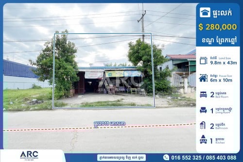 ផ្ទះ និងដីលក់ នៅលើផ្លូវ២០១១ គោករកា ខណ្ឌព្រែកព្នៅ