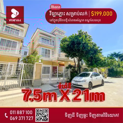 វីឡាភ្លោះ សម្រាប់លក់ !!