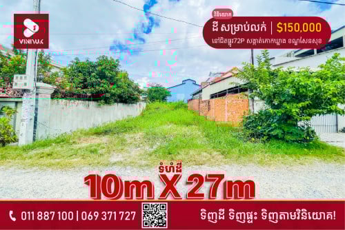 ដី សម្រាប់លក់ !!