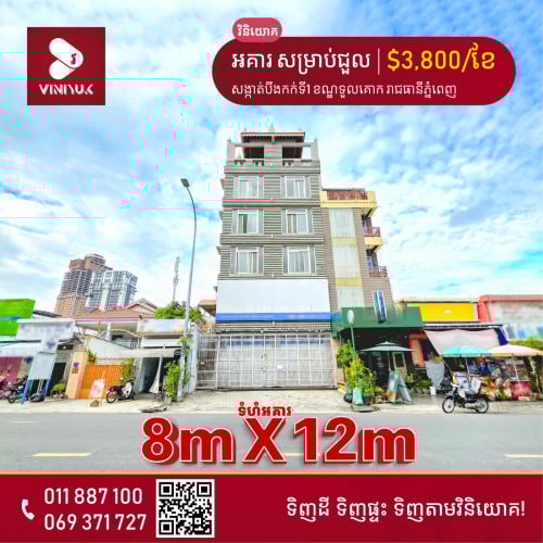 អគារ(5ជាន់) សម្រាប់ជួល!!