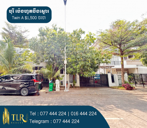 វីឡាភ្លោះ A សម្រាប់ជួល | Villa Twin A for Rent