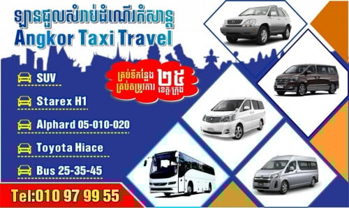 ចង់ជួលរថយន្ត ទំនើប គ្រាន់តែ Call ហៅភ្លាម ទៅយកលោកភ្លែត