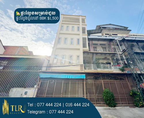 ផ្ទះល្វែងសម្រាប់ជួល | Flat for Rent