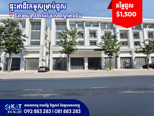 ផ្ទះអាជីវកម្មសម្រាប់ជួល | Home Office For Rent