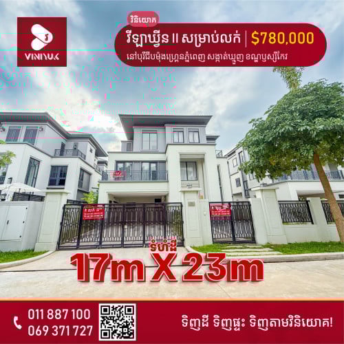 វីឡាឃ្វីន II សម្រាប់លក់ !!