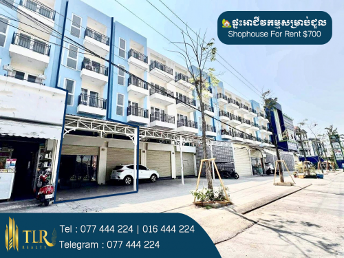 ផ្ទះអាជីវកម្មសម្រាប់ជួល | Shophouse for Rent