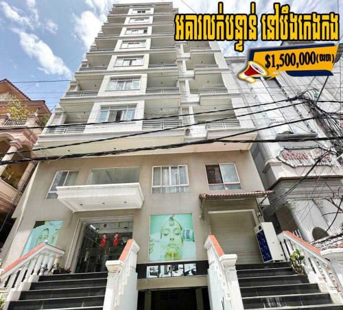 ⚡️អគារ​សម្រាប់​លក់បន្ទាន់​ នៅសង្កាត់បឹងកេងកង