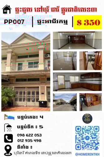 🏙️✨ ផ្ទះល្វែង (Flat) សម្រាប់ជួល នៅ បុរីជារី គំរោងទី១ ជិតផ្លូវជាតិលេខ៣