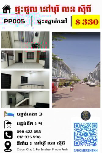 🏠✨ ផ្ទះជួល នៅបុរី លន ស៊ីធី (ផ្លូវផ្កាឈូក - ចោមចៅ1, ខណ្ឌពោធិ៍សែនជ័យ)