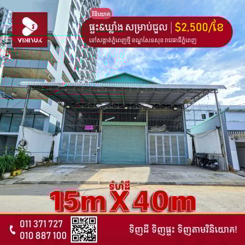 🏡ផ្ទះ&ឃ្លាំង សម្រាប់ជួល!!