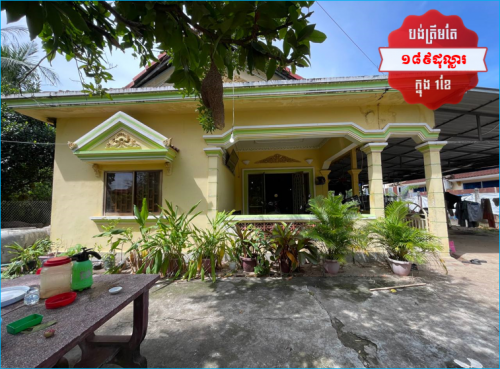 🏦House for Urgent sale (Negotiable), ABA Loan Available (6.5% p.a. up to 25 Years repayment term)