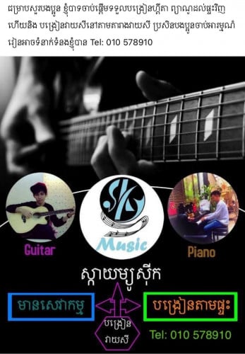 Guitar and Piano and badminton