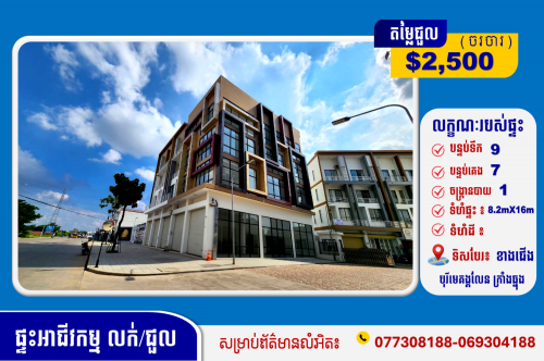 ផ្ទះអាជីវកម្ម សម្រាប់ជួល / លក់បន្ទាន់ នៅបុរីមេគង្គ ឈូកវ៉ា