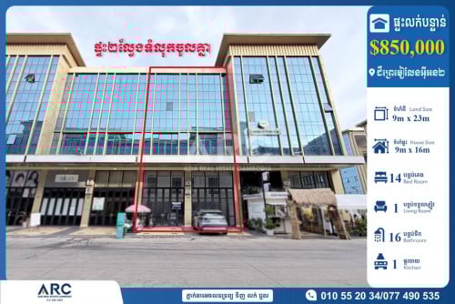 ផ្ទះ​លក់​បន្ទាន់​ដឹព្រេមៀលែន​ ២​ល្វែង​