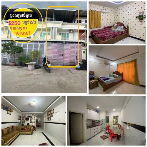 ផ្ទះសម្រាប់ជួល ស្នាក់នៅមានសម្ភារះ ក្នុងបុរី ខាងចោមចៅ