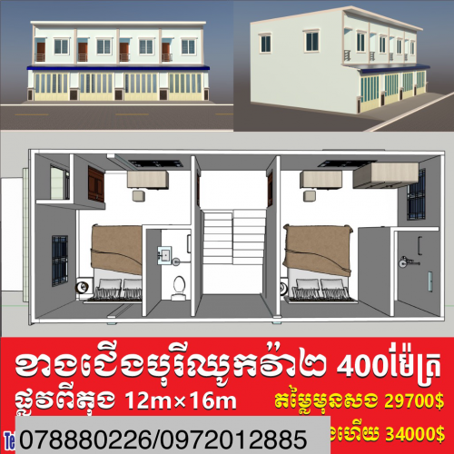 ផ្ទះមានគុភាពល្អ