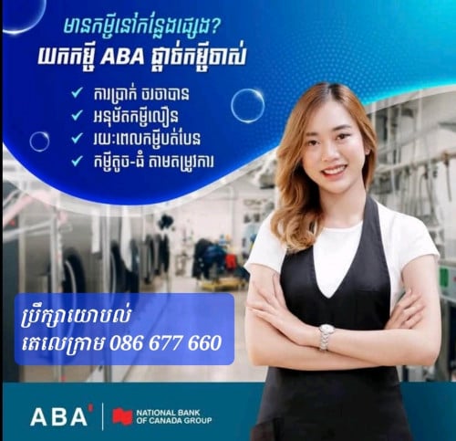 កម្ចីរហូតដល់ $1,000,000