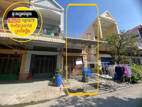 ផ្ទះសម្រាប់ជួលម៉ាសុីនត្រជាក់2គ្រឿង  ក្នុងបុរីពិភពថ្មី ត្រពាំងថ្លឹង វេងស្រេង