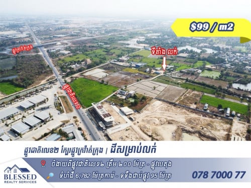 កណ្តាលស្ទឹង ដីលក់បន្ទាន់ ស្ថិតនៅ 3គីឡូ ពីរង្វង់មូលគួរស្រូវ តម្លៃ 99$ ក្នុង 1 ម៉ែត្រការ៉ែ